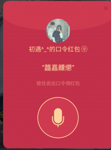 qq语音口令红包,爆笑百出!