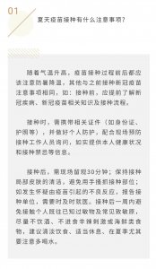 ​打完新冠疫苗多久可以做核酸检测 夏天打疫苗要注意这些→