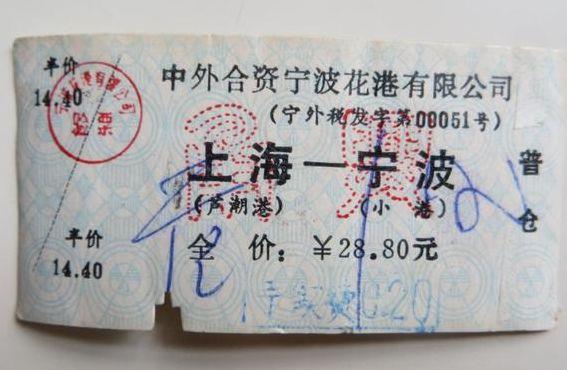 上海船票(宁波到上海船票)