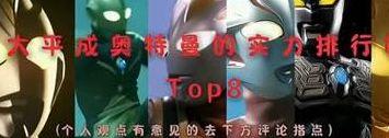 平成最强奥特曼(平成奥特曼实力排行)