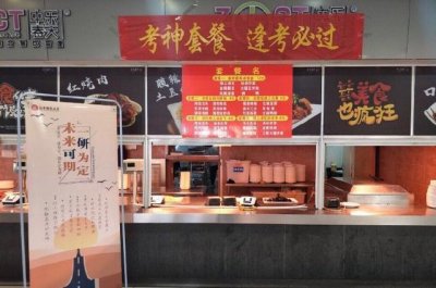 又是别人的学校!江西一高校食堂推出“考神套餐”价格低至8元