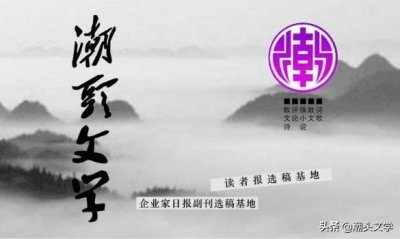 ​文讯：《企业家日报》7月31日、《读者报》8月1日副刊版