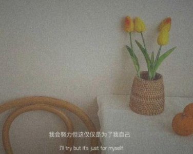 ​非主流个性签名繁体字(精选75句)