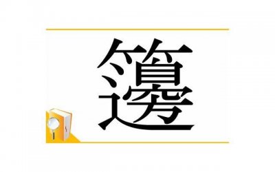 ​靳东的微博，靳东发微博引用杨绛先生的话抵制网络暴力