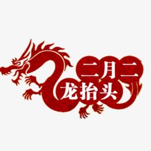​2025年新春祝福语